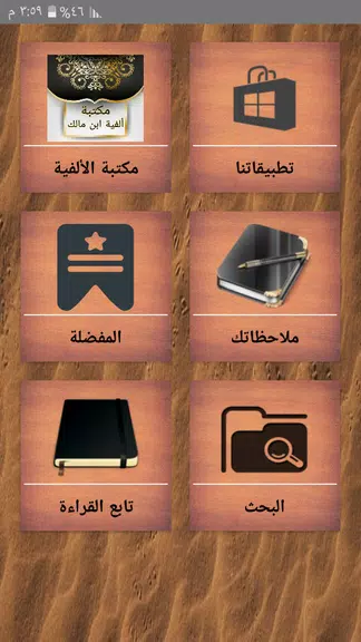 مكتبة ألفية ابن مالك وشرحها Schermafbeelding 1