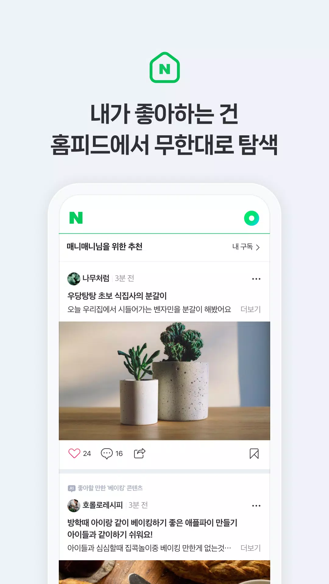 NAVER ภาพหน้าจอ 3