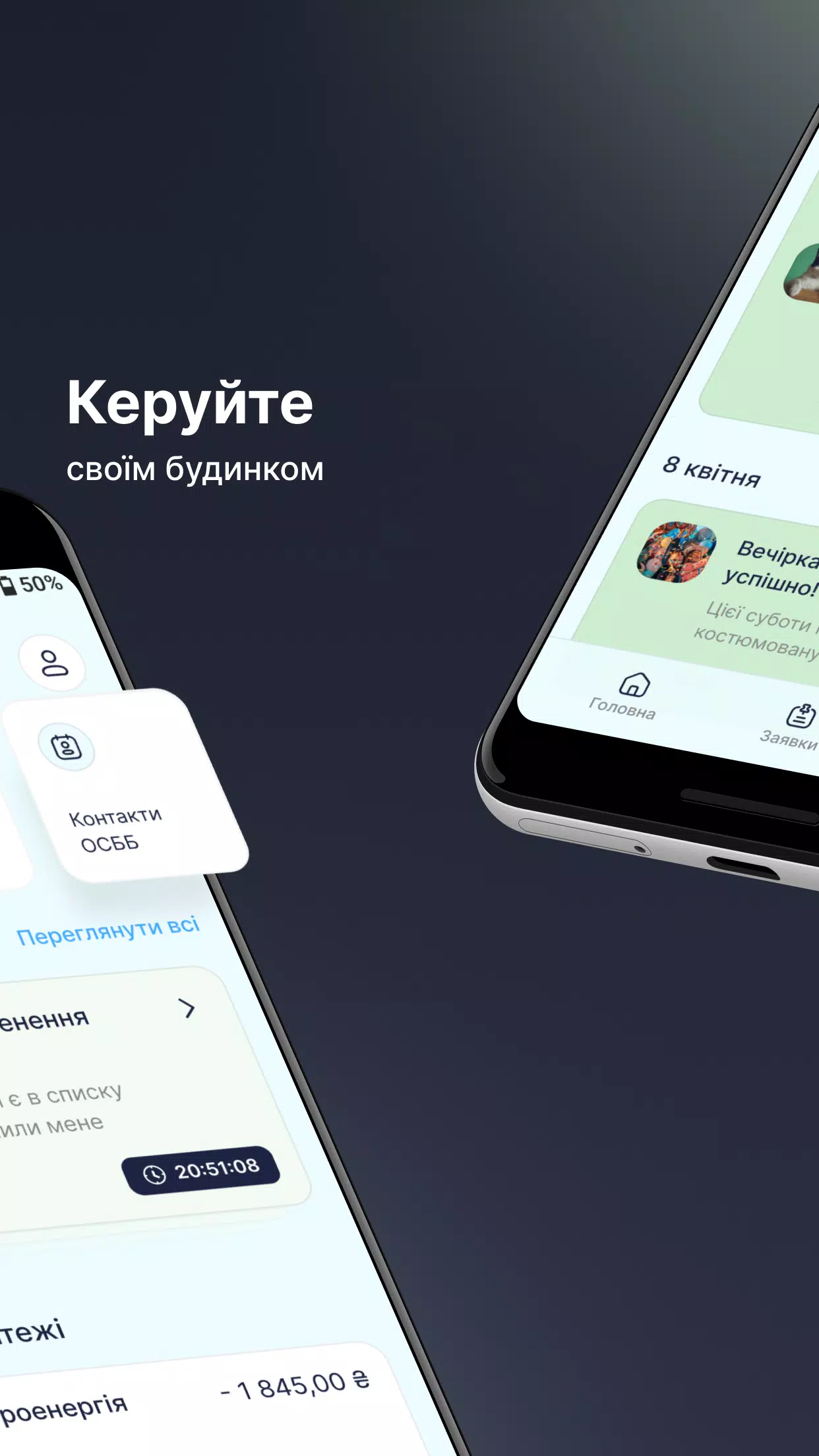 Вдома Capture d'écran 2