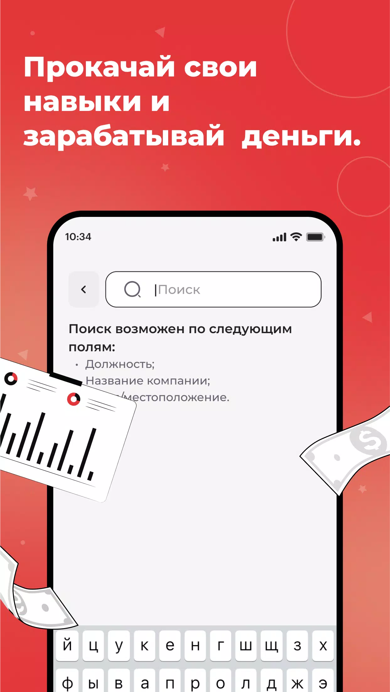 С учебы на работу Screenshot 4