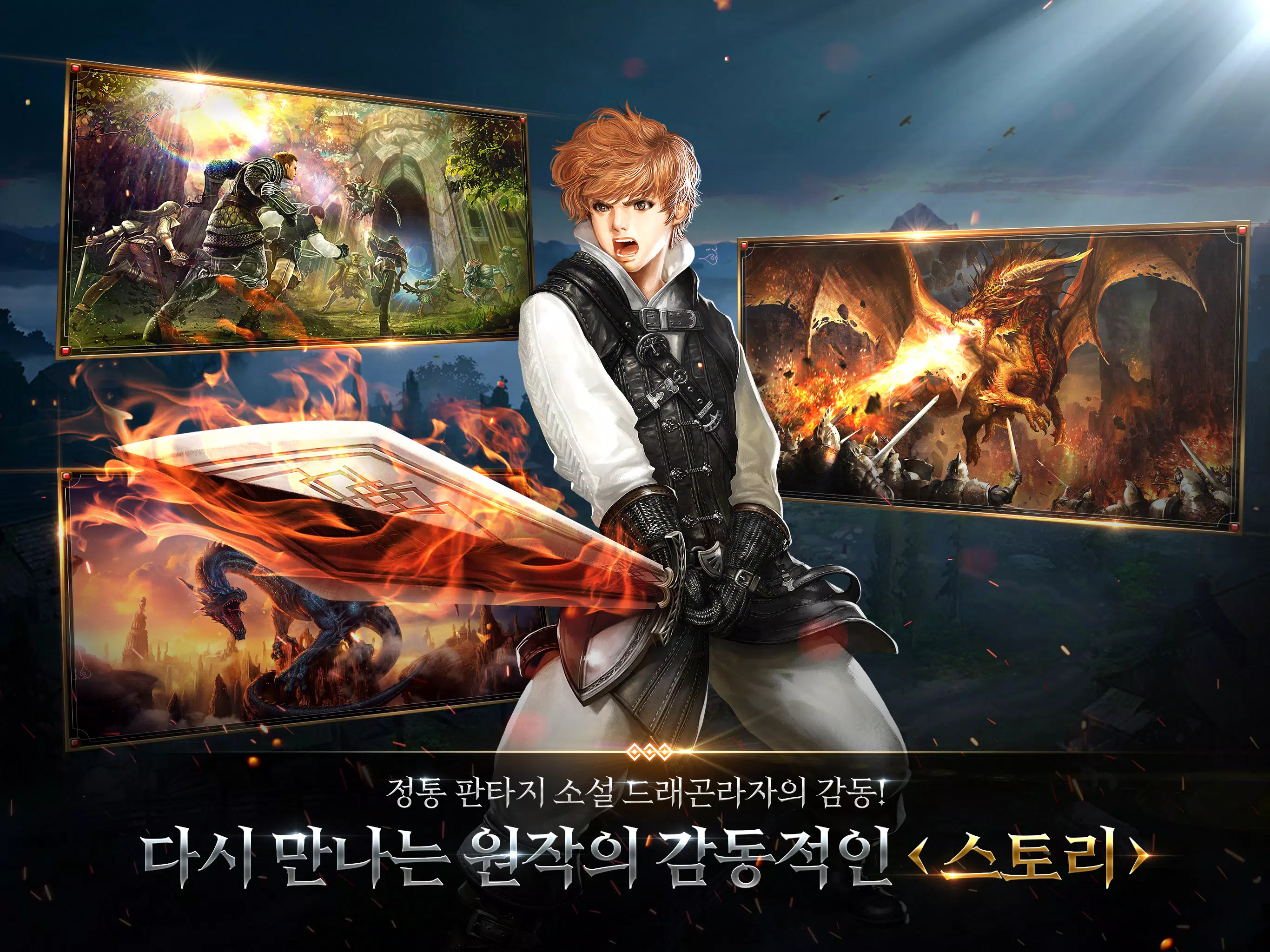 드래곤라자 오리진:국산 MMORPG Screenshot 1