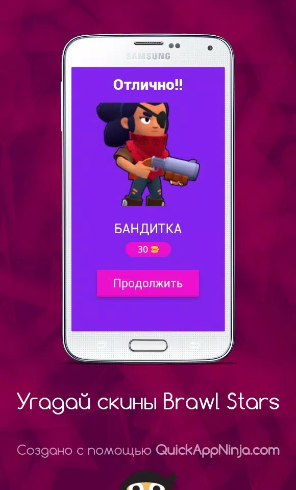 Угадай скины Brawl Stars スクリーンショット 2