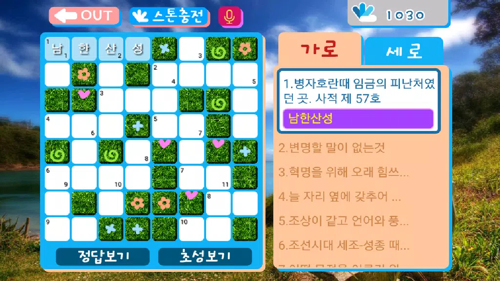 가로세로십자풀이 Zrzut ekranu 3