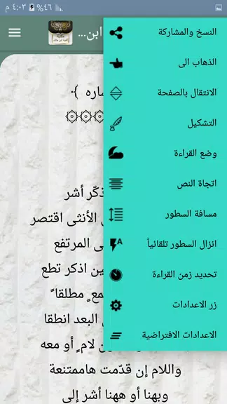 مكتبة ألفية ابن مالك وشرحها Schermafbeelding 4