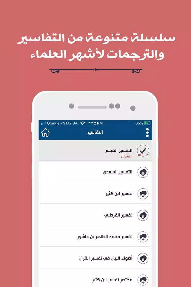 مصحف المدينة | القران الكريم Screenshot 2