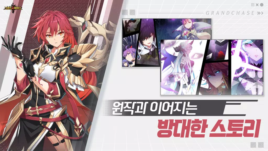 그랜드체이스 Ekran Görüntüsü 1