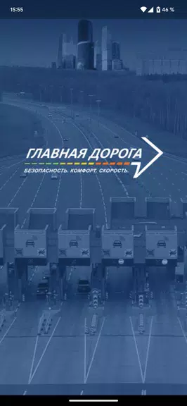 Главная дорога 스크린샷 1