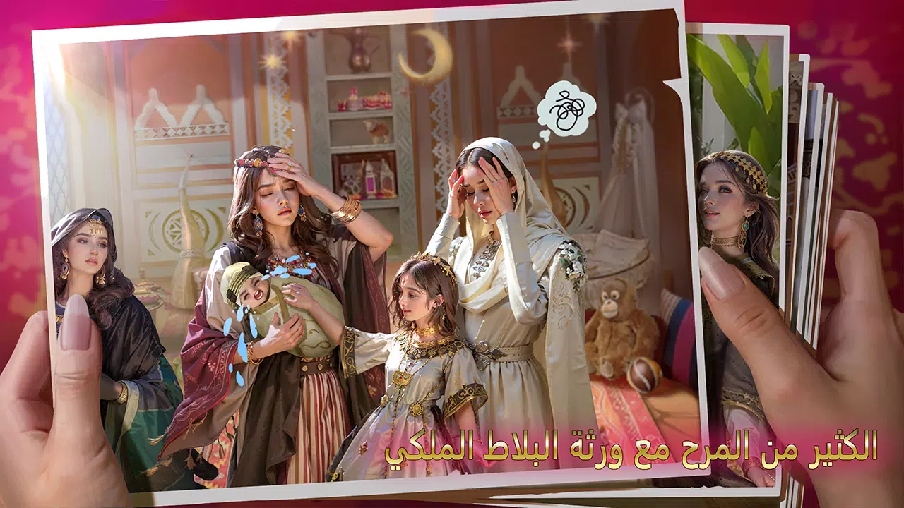 شيوخ المطانيخ Screenshot 1