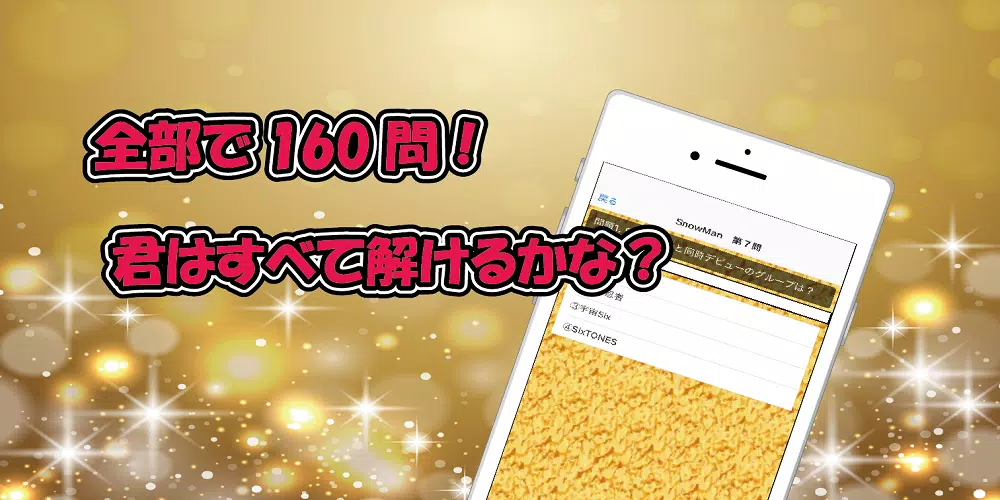 クイズ　for　SixTONES vs SnowMan Schermafbeelding 2