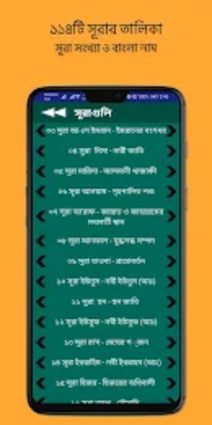 Tafhimul Quran Bangla Full ภาพหน้าจอ 3