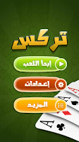 Trix - تركس ภาพหน้าจอ 2