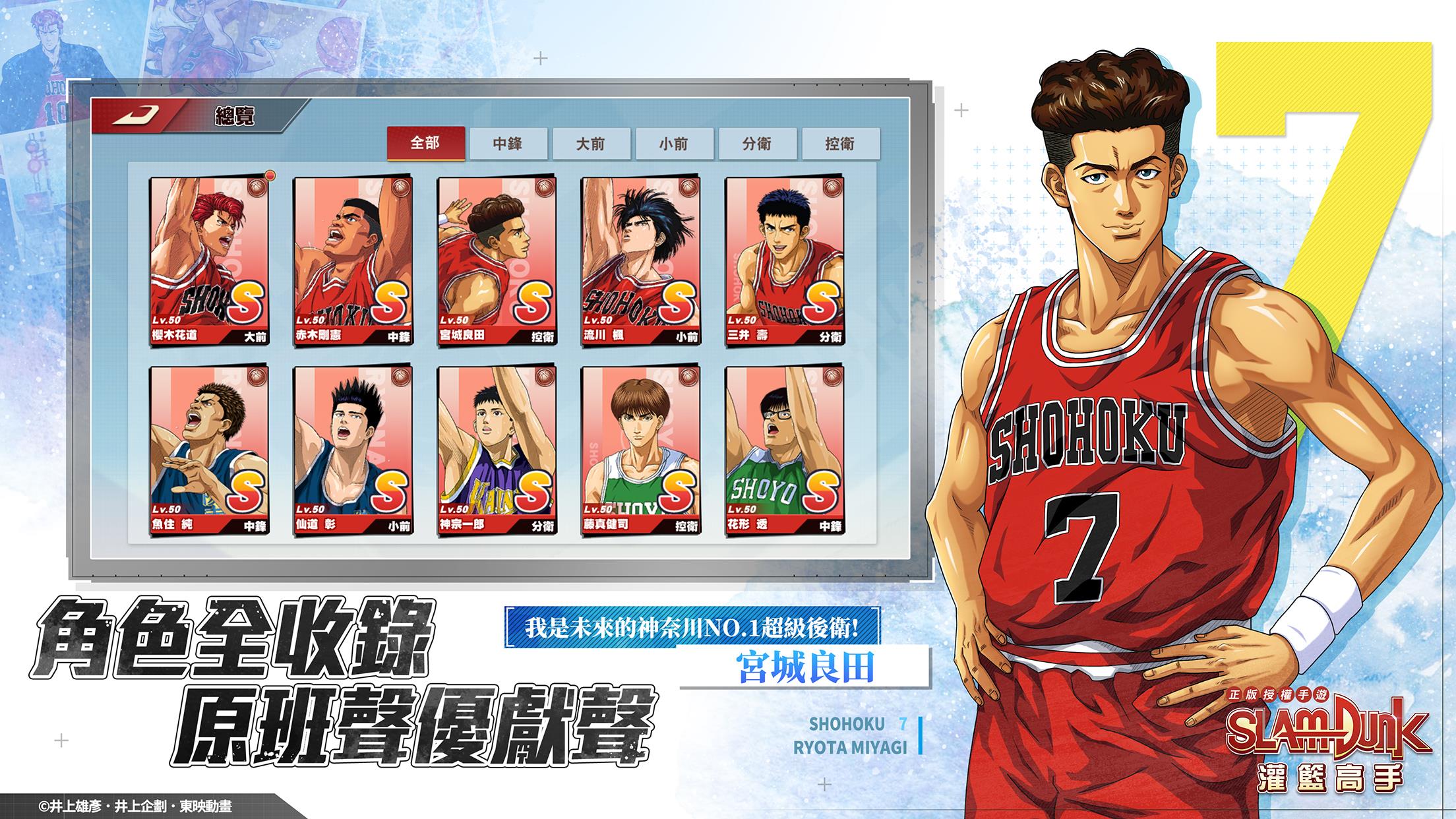 灌籃高手 SLAM DUNK Schermafbeelding 3