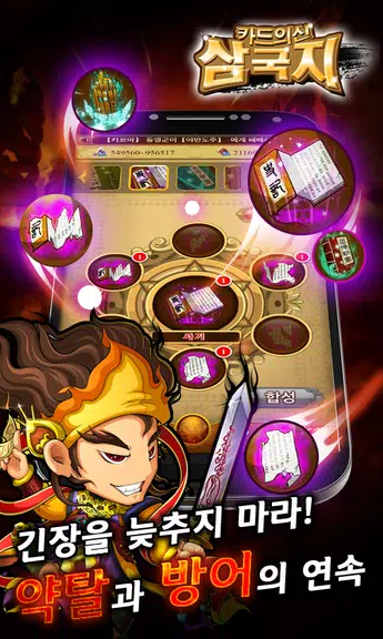 카드의 신 삼국지 for Android स्क्रीनशॉट 4