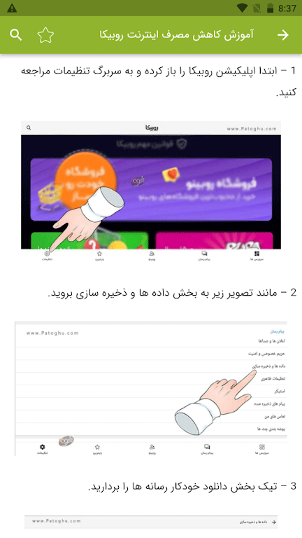 آموزش برنامه روبیکا Screenshot 3