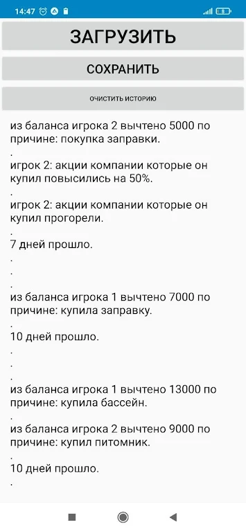 Бумажки स्क्रीनशॉट 3