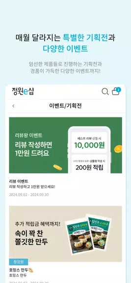 정원e샵-청정원, 종가 대상 공식 온라인몰 स्क्रीनशॉट 4