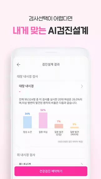 Schermata 착한의사-건강검진 예약부터 검진결과조회, 의료인상담까지 3