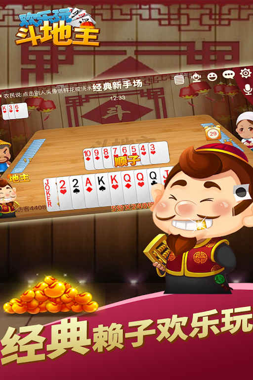 Happy to play Landlords ภาพหน้าจอ 1