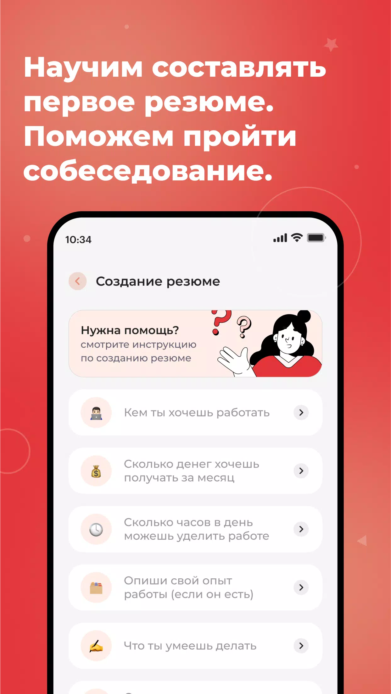 С учебы на работу Screenshot 2