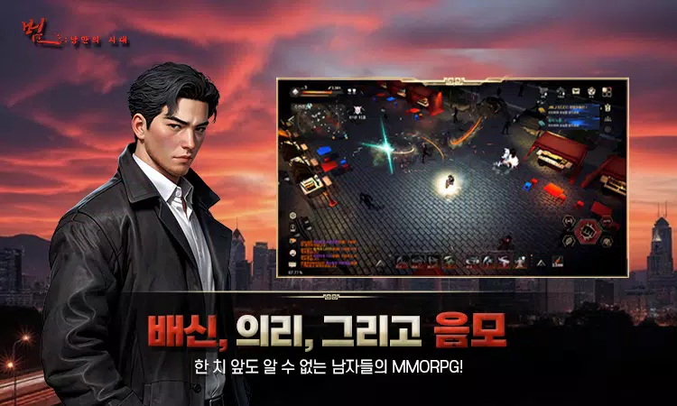 범:낭만의 시대 Capture d'écran 2