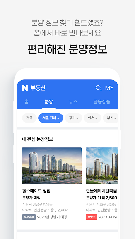 Naver Real Estate应用截图第4张