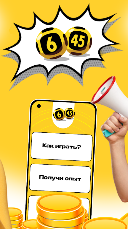 ЛотоLive - Лови удачу Screenshot 3