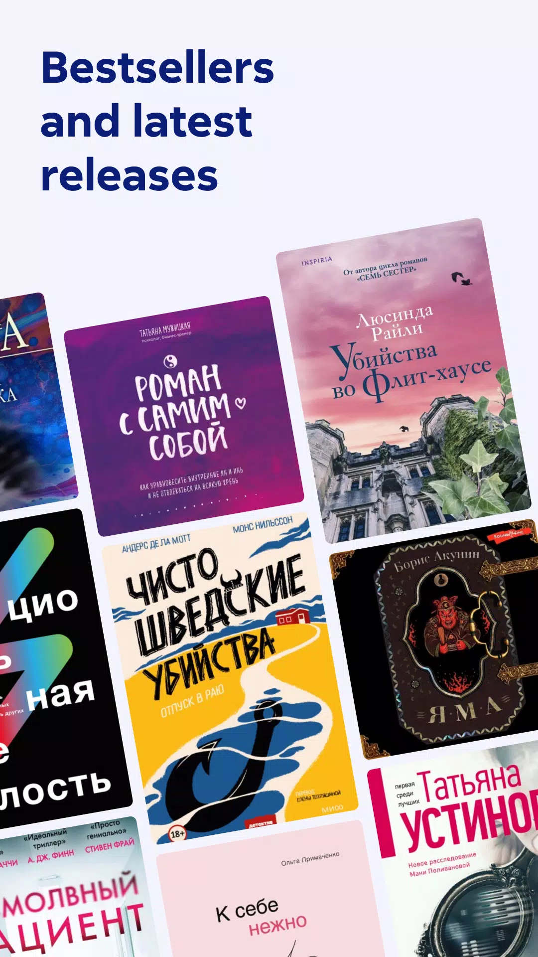 Литрес: Книги и аудиокниги应用截图第2张