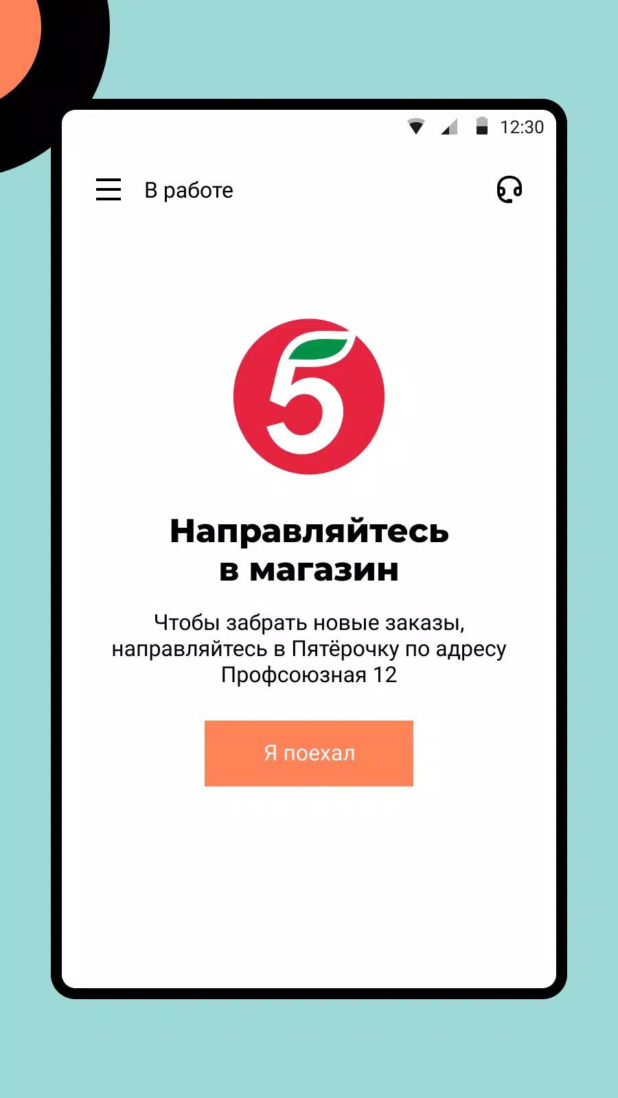 X5 Курьер ภาพหน้าจอ 3