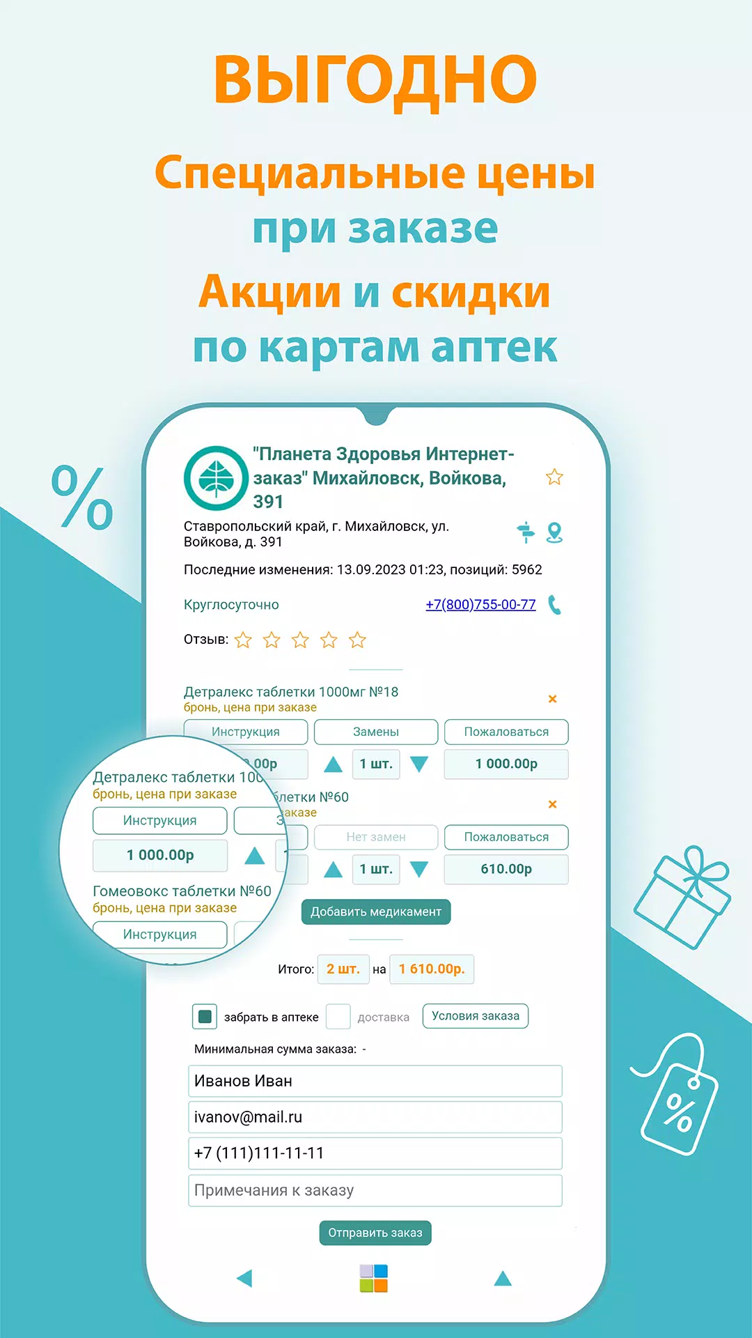 Аптеки Ставрополя Screenshot 3