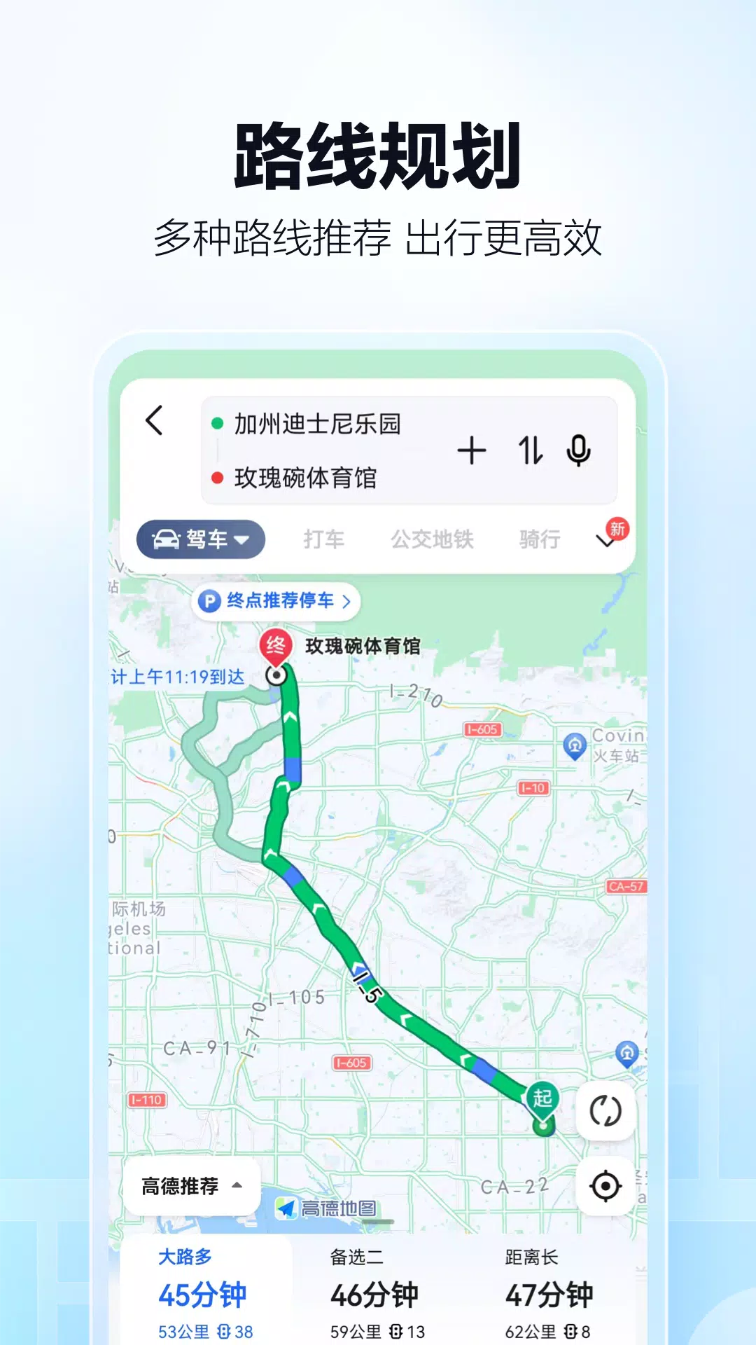 高德地图-导航公交地铁出行 Schermafbeelding 3