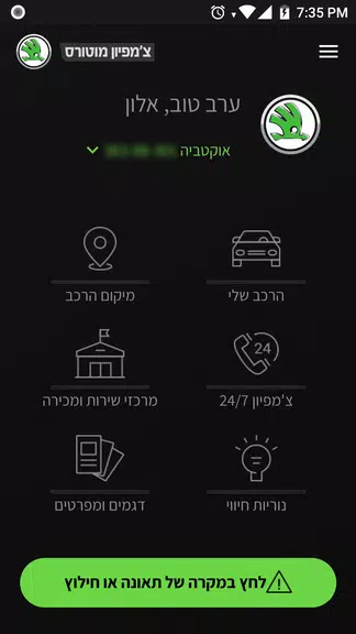 Skoda ישראל स्क्रीनशॉट 1