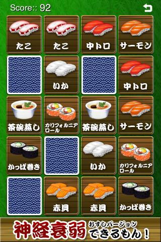 Concentration Sushi स्क्रीनशॉट 2