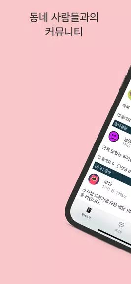 스윗톡 Captura de tela 1
