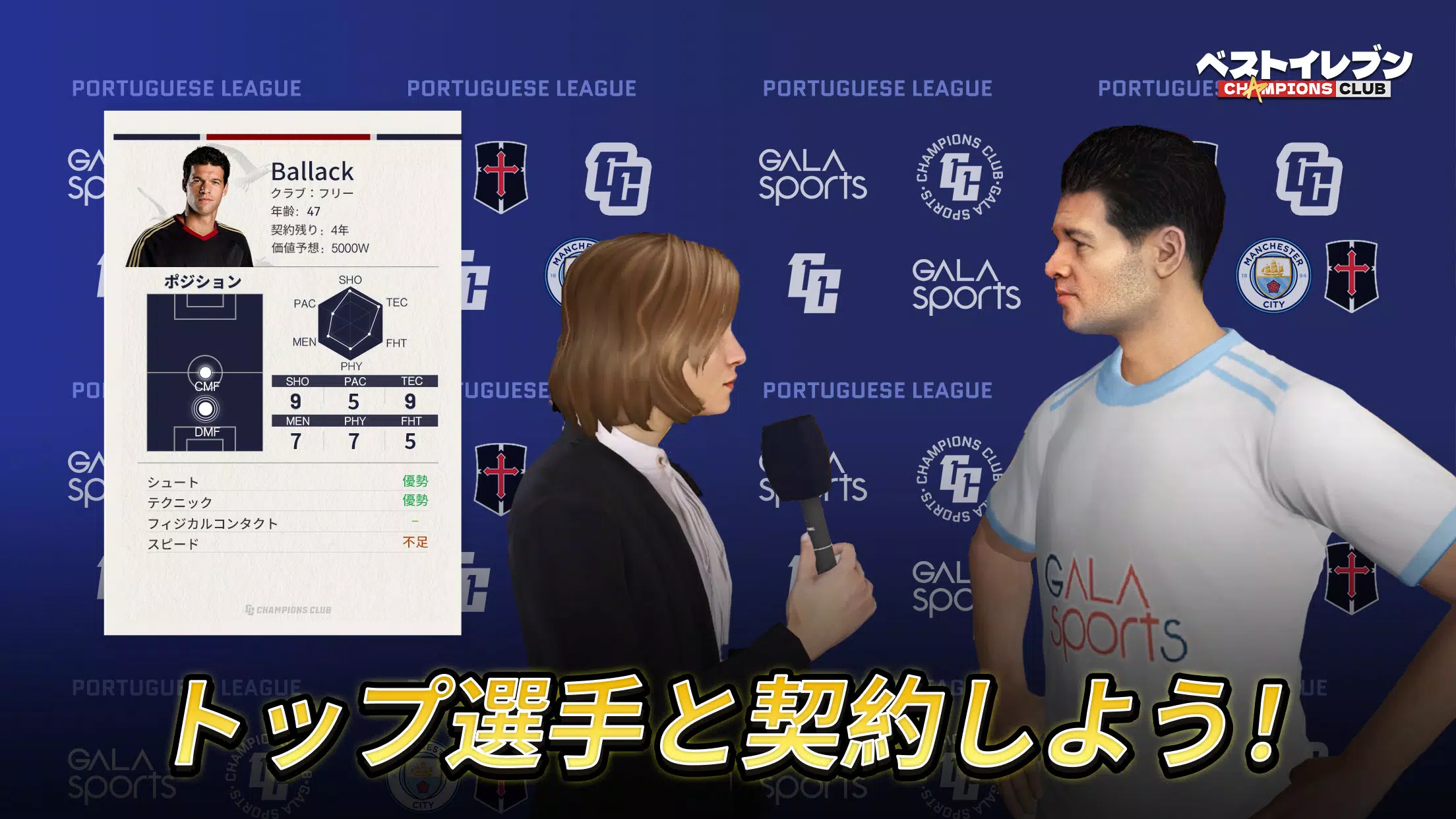 ベストイレブン应用截图第1张