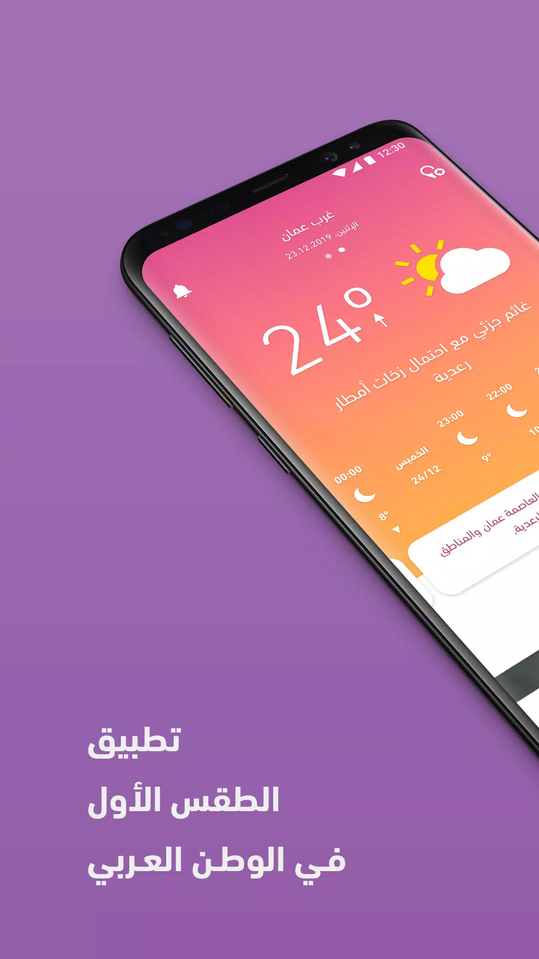 ArabiaWeather Zrzut ekranu 1
