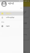 PhyayMal - ေျဖမယ္ スクリーンショット 3