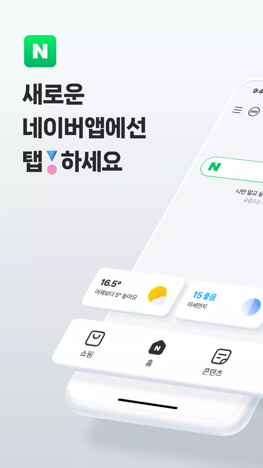 NAVER ภาพหน้าจอ 1