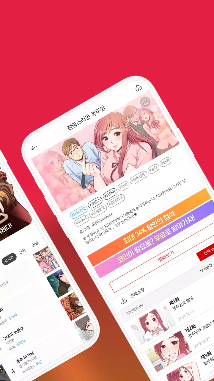 투믹스 スクリーンショット 2