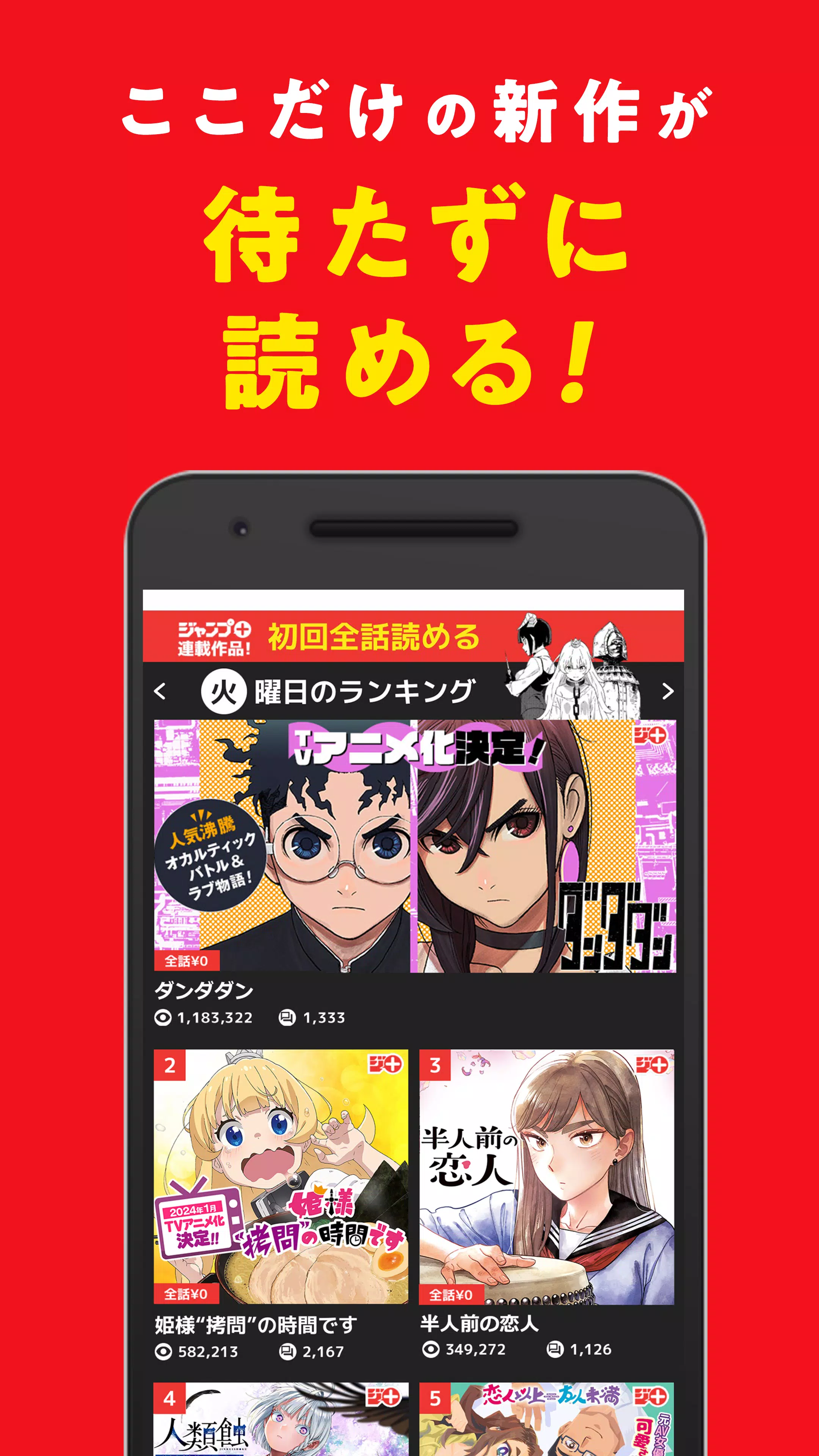 少年ジャンプ＋ 人気漫画が読める雑誌アプリ Schermafbeelding 4