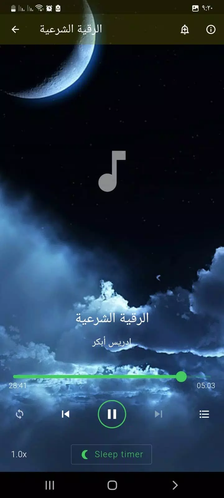 علاج المس العاشق بدون نت Capture d'écran 2