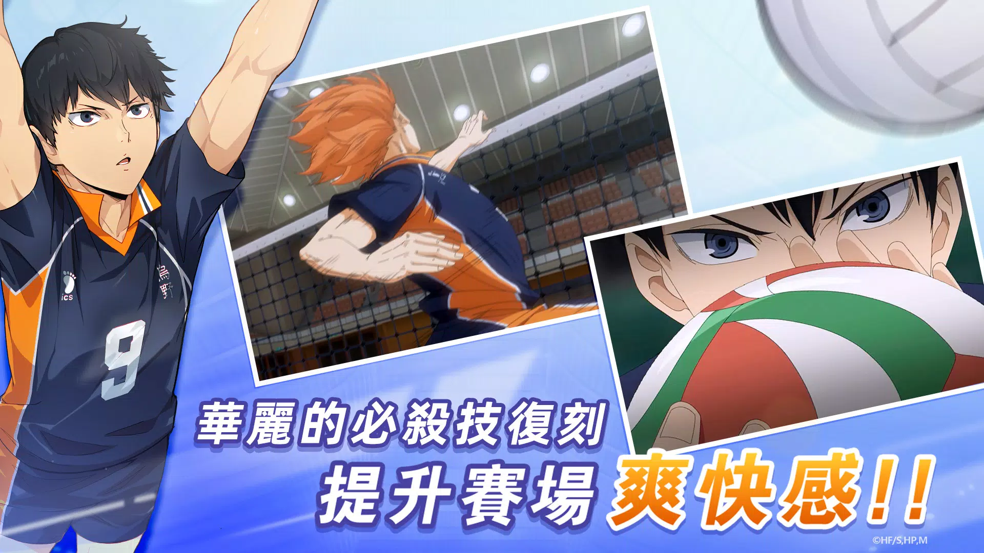 排球少年!!FLY HIGH Screenshot 3