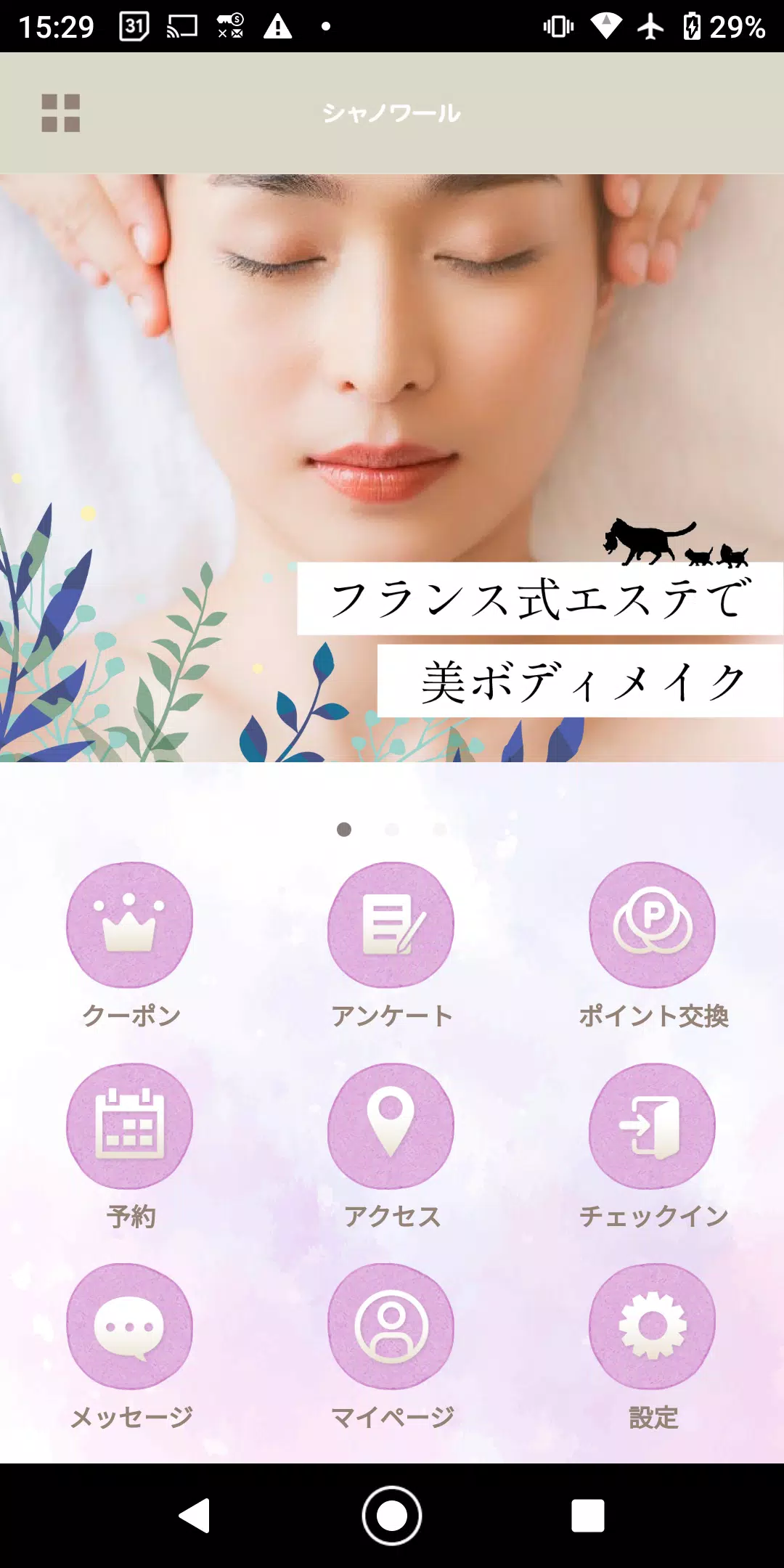 【chat-noir】カイロ＆エステ Ảnh chụp màn hình 1