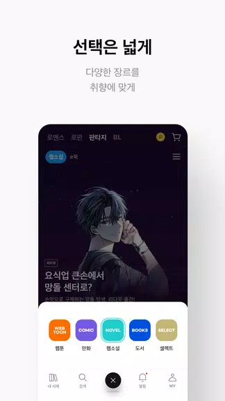 리디 - 웹툰, 만화, 웹소설, 전자책 모두 여기에! Captura de pantalla 4