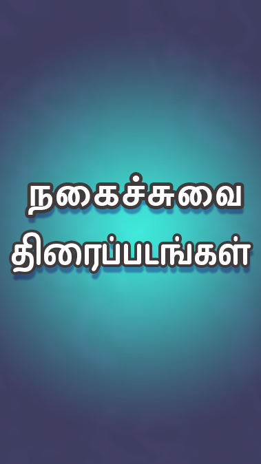 Tamil Play应用截图第2张