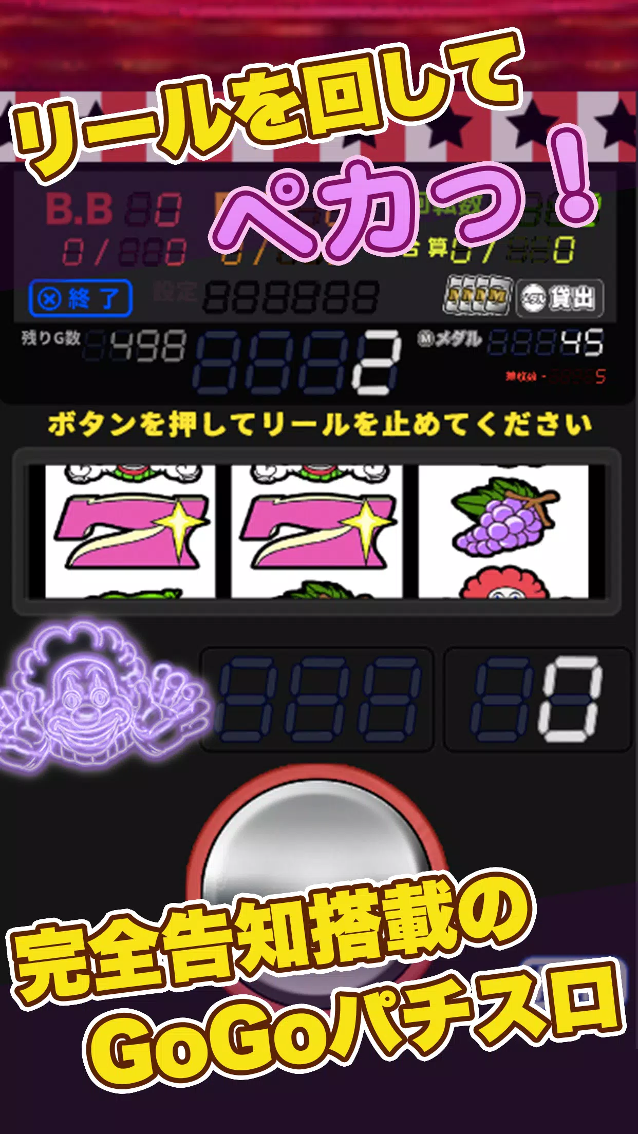 スロット【ペカスロ】ジャグラー好きにオススメのスロアプリ应用截图第1张