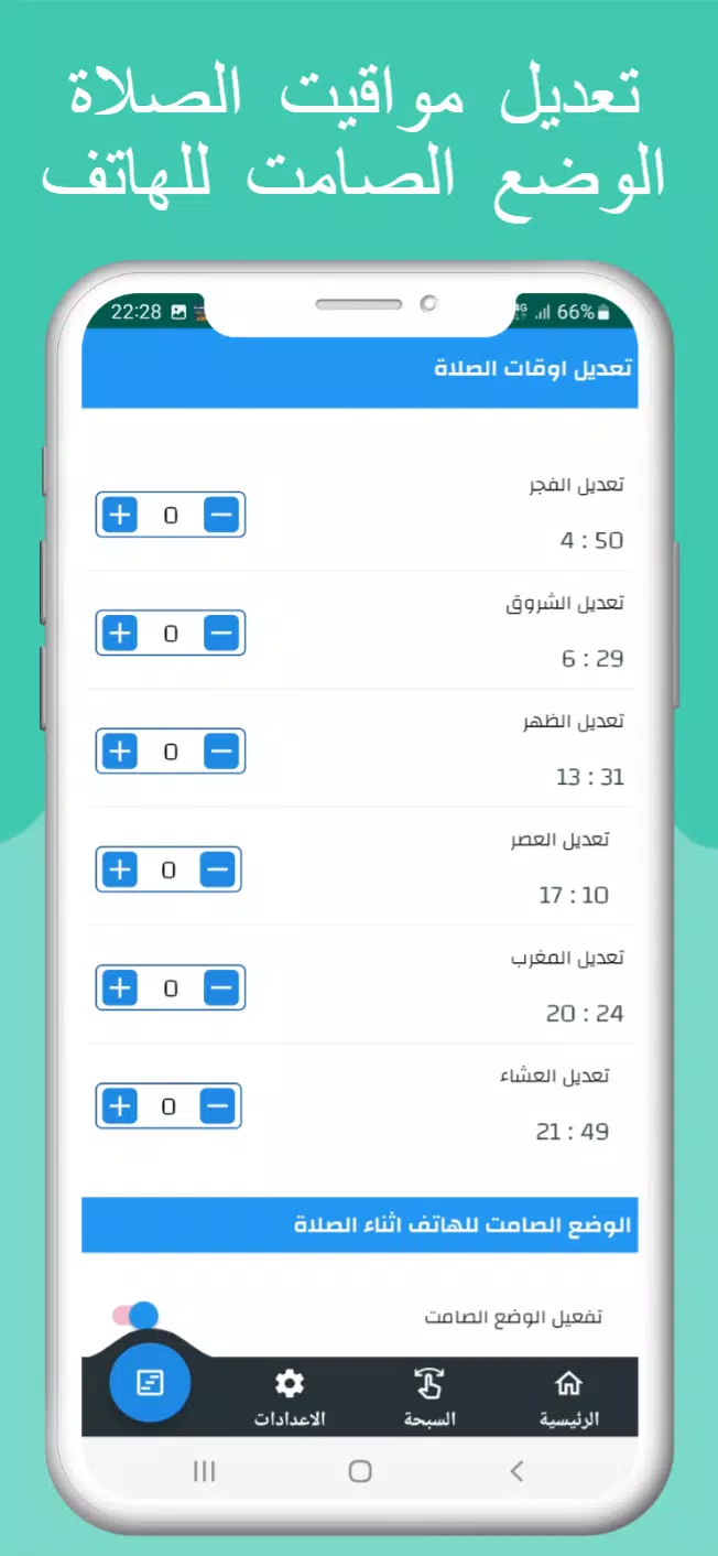 اوقات الصلاه بتونس والآذان スクリーンショット 3