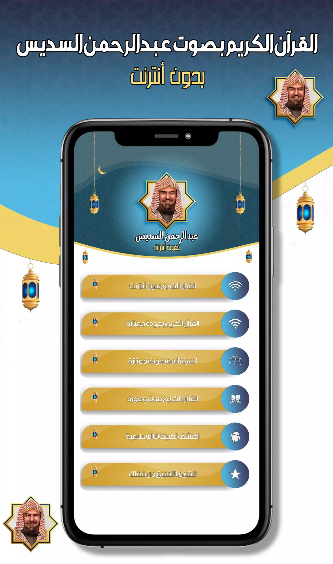 عبدالرحمن السديس -قرآن بدون نت应用截图第2张