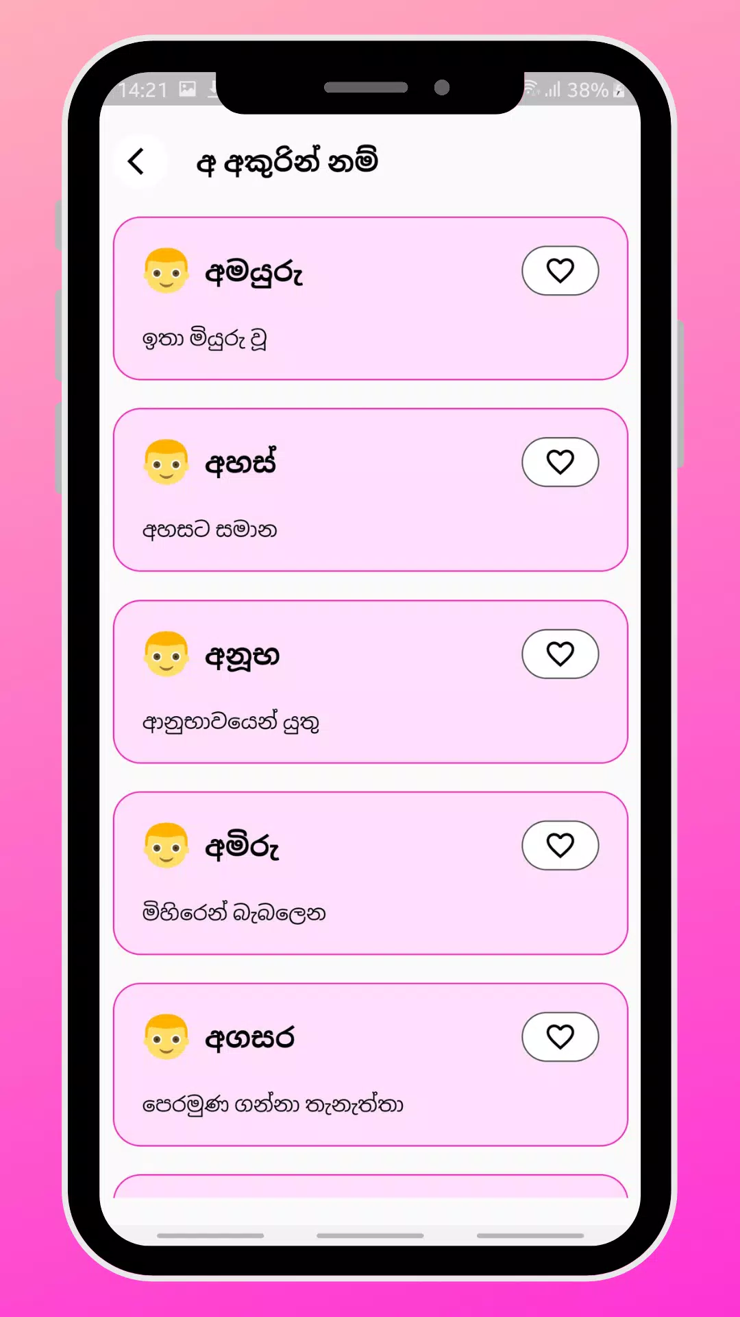 Sinhala Baby Names - බබාට නමක් Screenshot 2