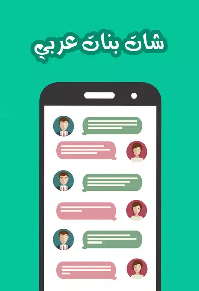 chat banat ဖန်သားပြင်ဓာတ်ပုံ 1