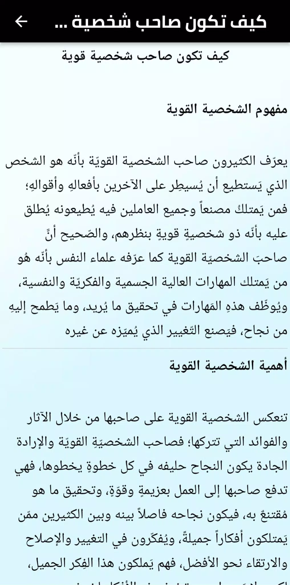 كيف اكون شخصيه قويه ဖန်သားပြင်ဓာတ်ပုံ 4
